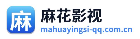 麻花影视 Logo